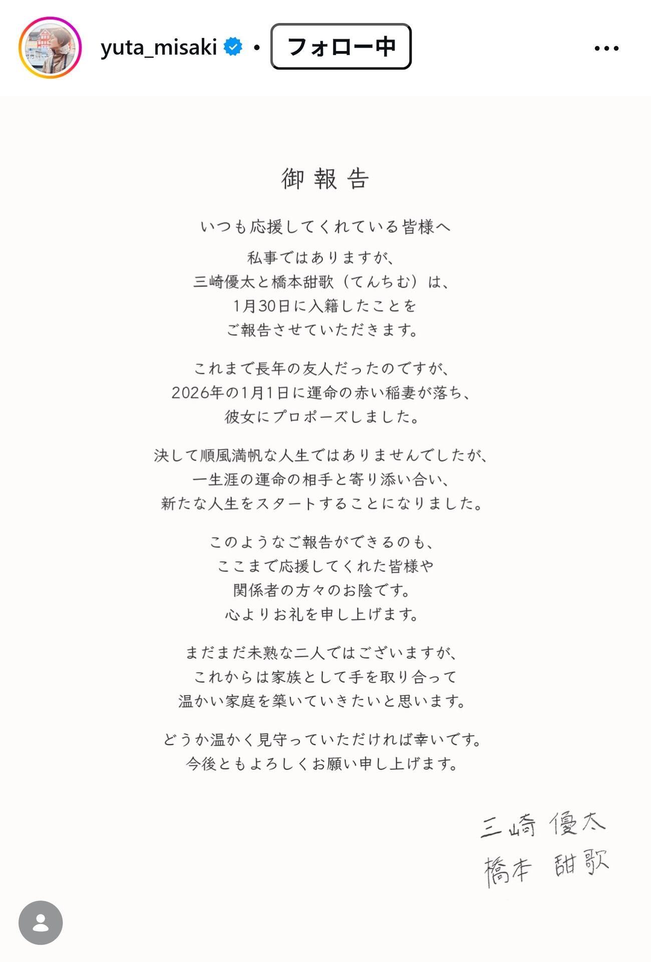 三崎優太のインスタグラムから