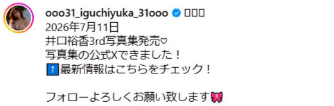 井口裕香のインスタグラムから