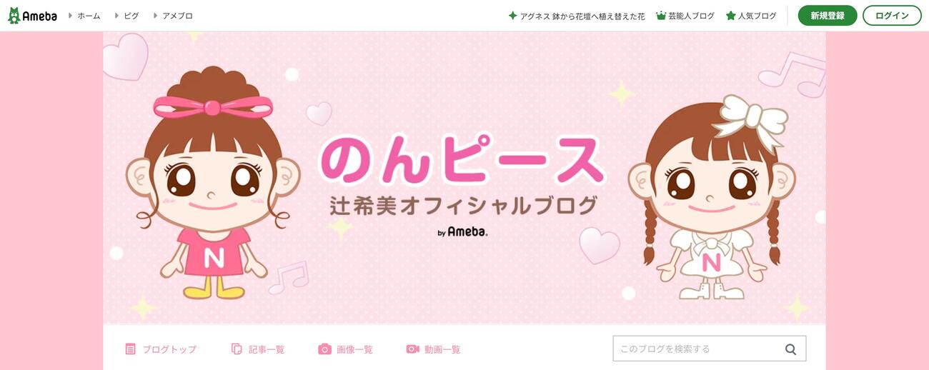 辻希美のブログから