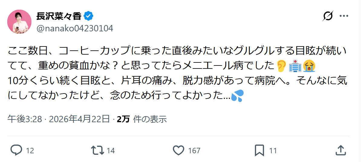 長沢菜々香のXから