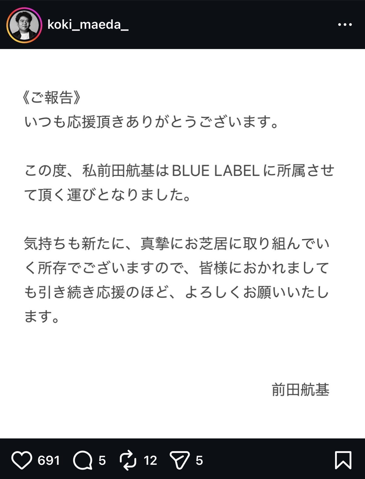 前田航基のインスタグラムから