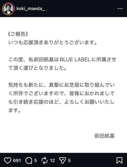 兄弟コンビ「まえだまえだ」前田航基、BLUELABEL所属を発表　３月に松竹エンタ退所