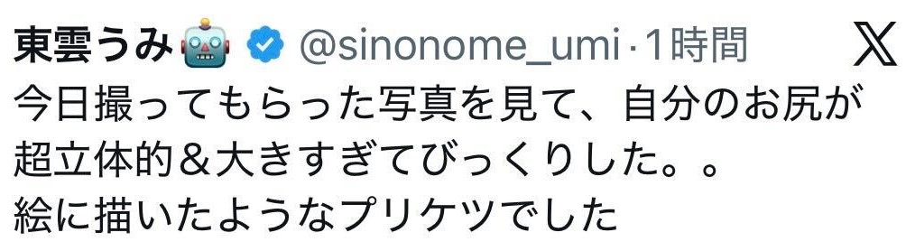 東雲うみのXから