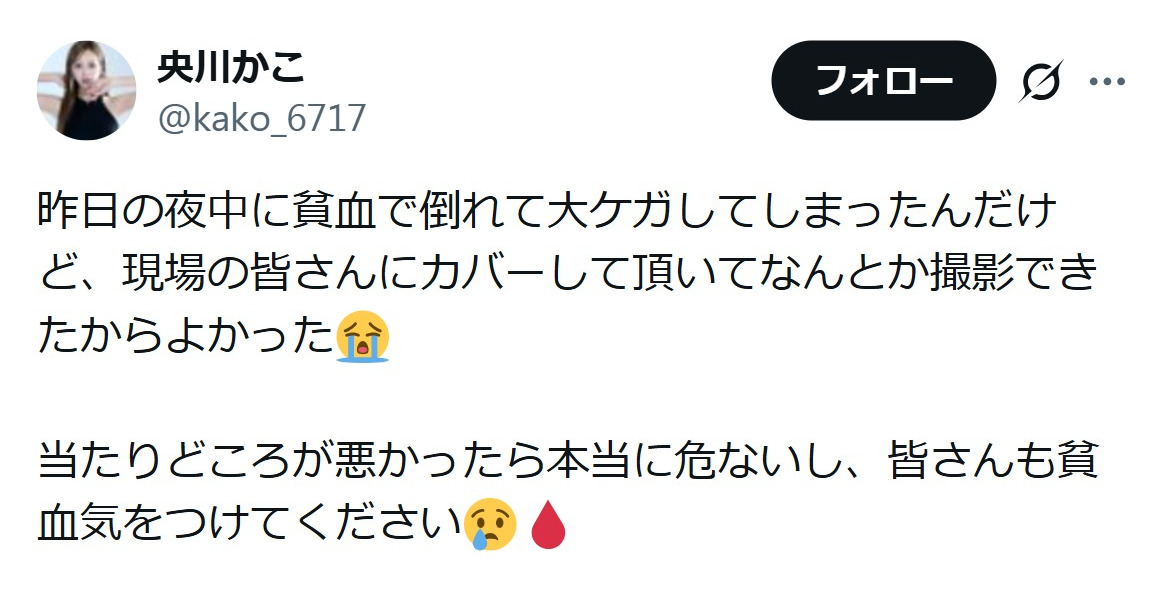 央川かこのXから