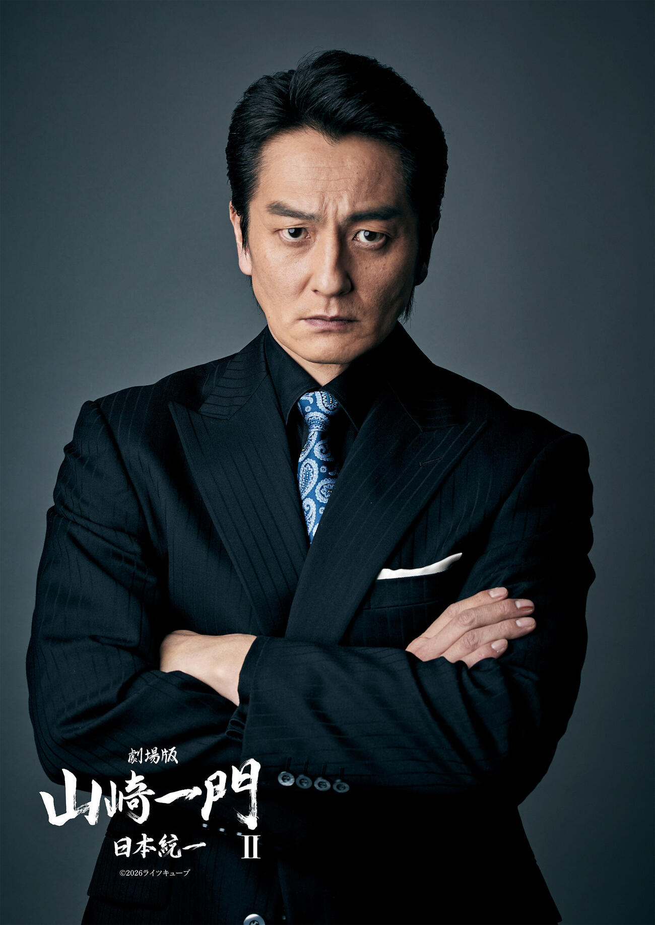映画「劇場版山崎一門2～日本統一～」に主演する本宮泰風