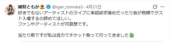 猪狩ともかのXから