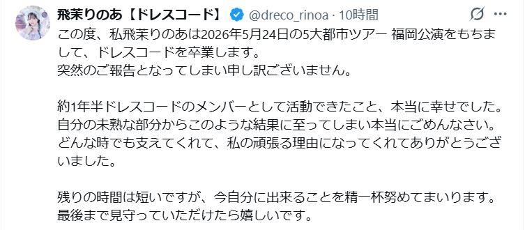 飛茉りのあのXから