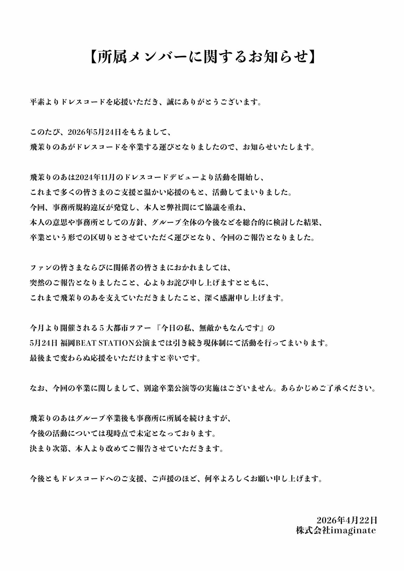 ドレスコードのXから