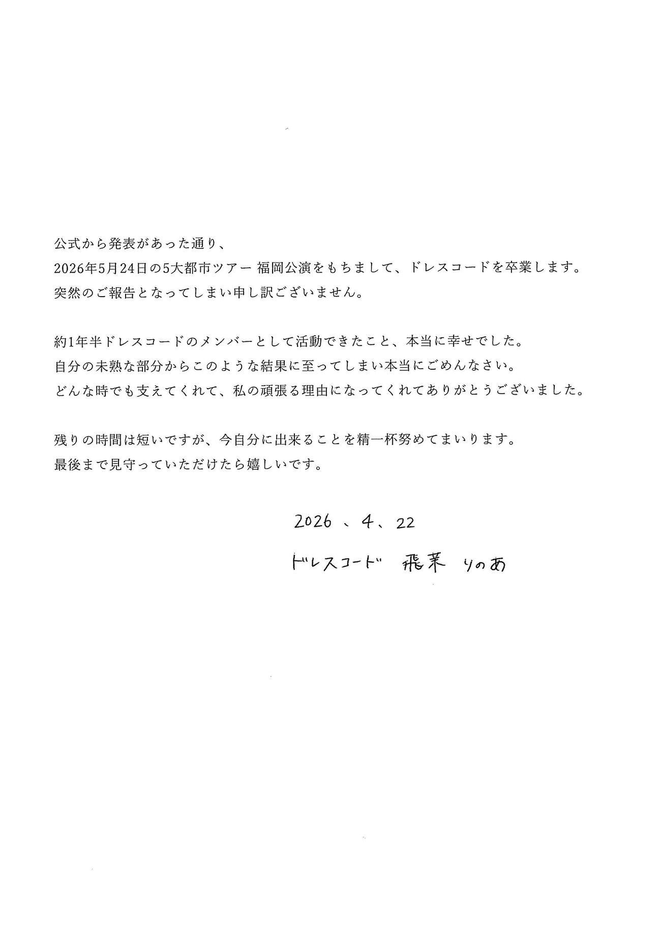 ドレスコードのXから
