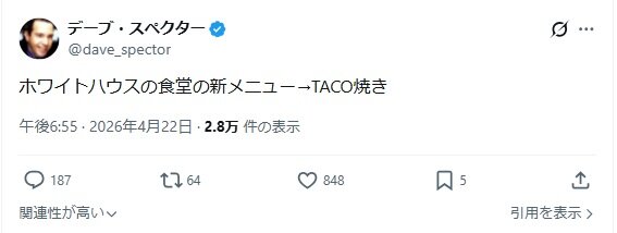デーブ・スペクターのX（旧ツイッター）から