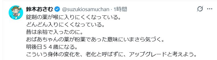鈴木おさむのXから