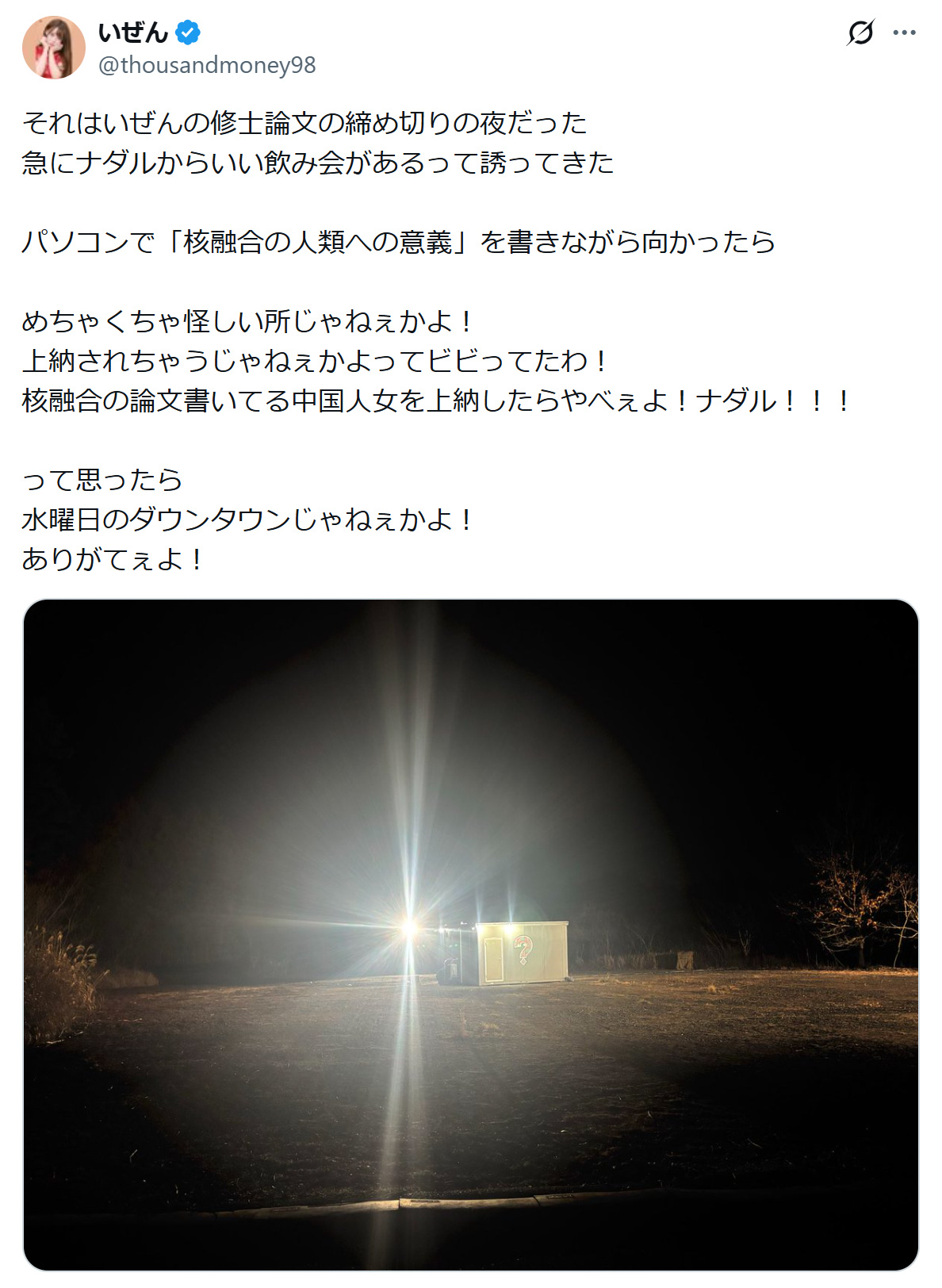 いぜんのXから