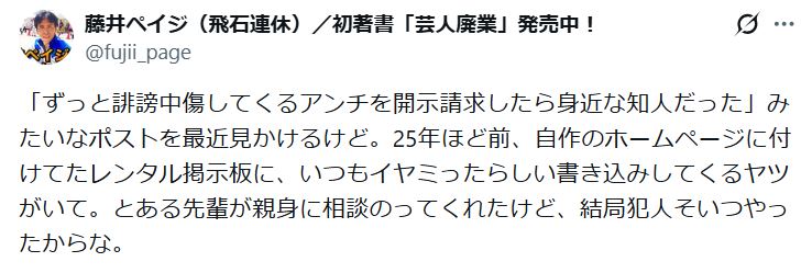 藤井ペイジのXから