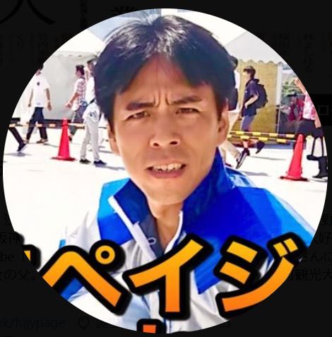 藤井ペイジのXから