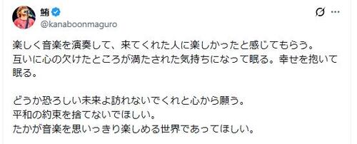 35歳ミュージシャン、平和への願い「たかが音楽を思いっきり楽しめる世界であってほしい」