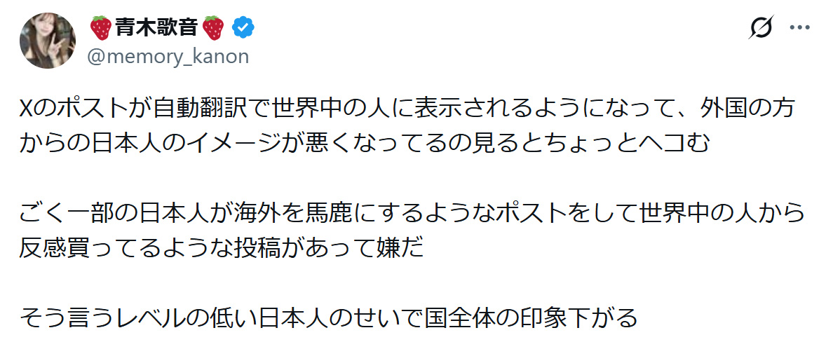 青木歌音のXから