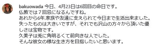 大和田獏のインスタグラムから