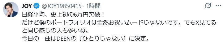 JOYのXから