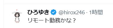 西村博之氏のXから