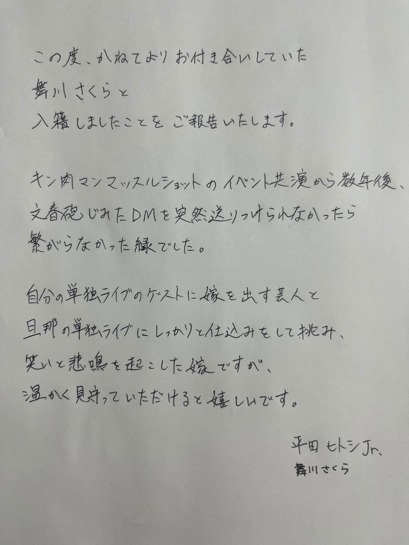 平田ヒトシJr.のXから