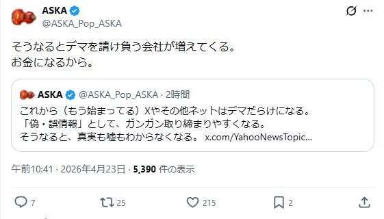 ASKAのX（旧ツイッター）から