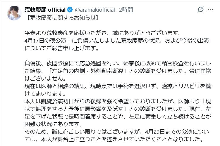 荒牧慶彦の公式Xから