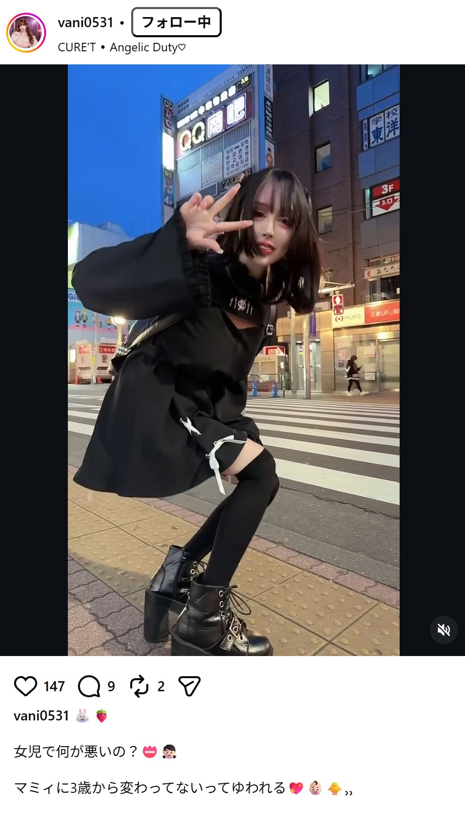 ヴァニラのインスタグラムから