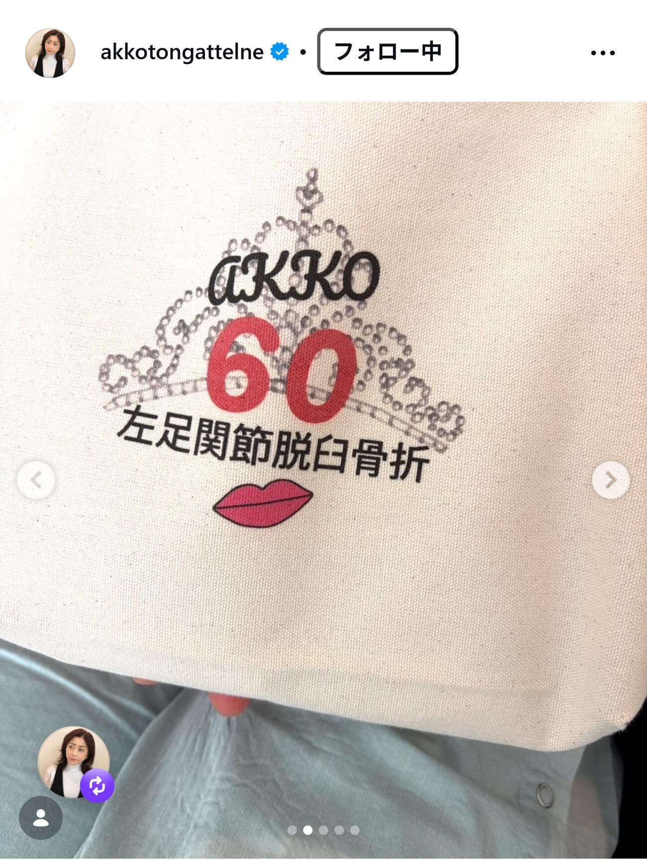 松本明子のインスタグラムから