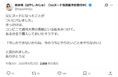 「父にヌードがバレました」28歳グラドルが告白「きっかけは…」経緯説明「いい話、泣ける」