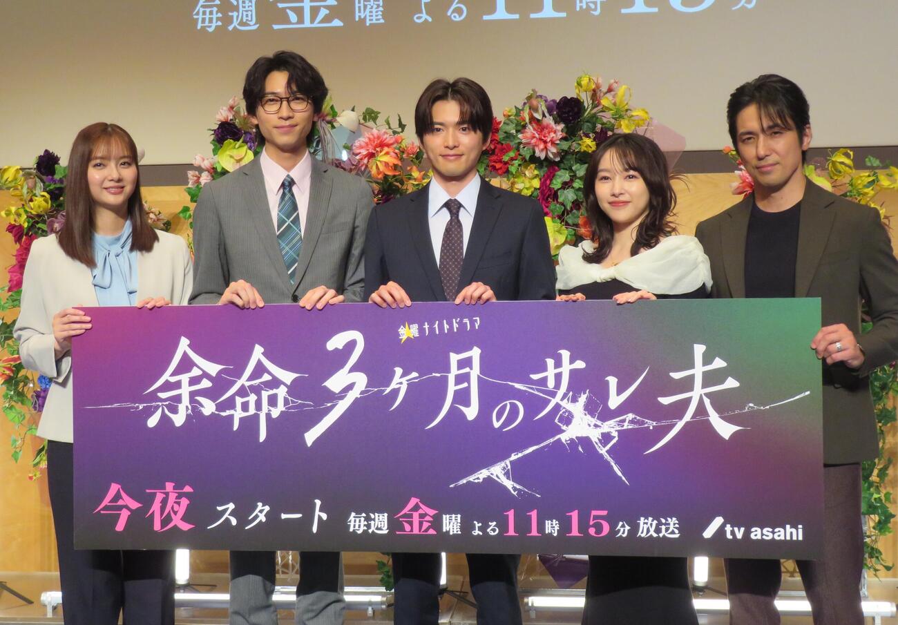 テレビ朝日系ドラマ「余命3ケ月のサレ夫」の取材会を行った、左から新川優愛、庄司浩平、白洲迅、桜井日奈子、高橋光臣