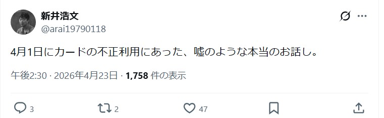 新井浩文のＸから