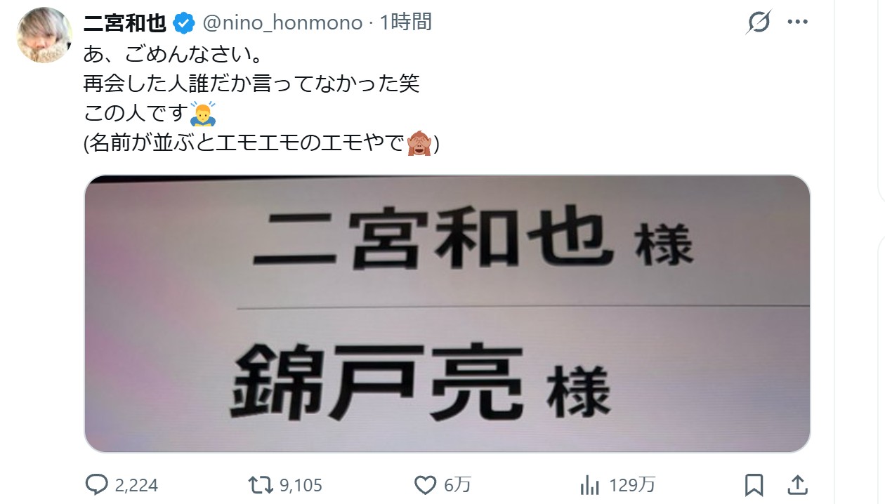 二宮和也のXから