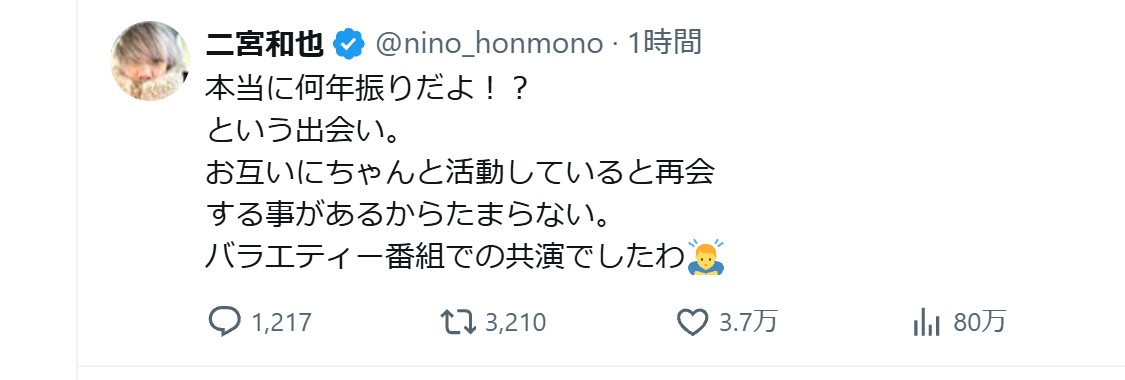 二宮和也のXから