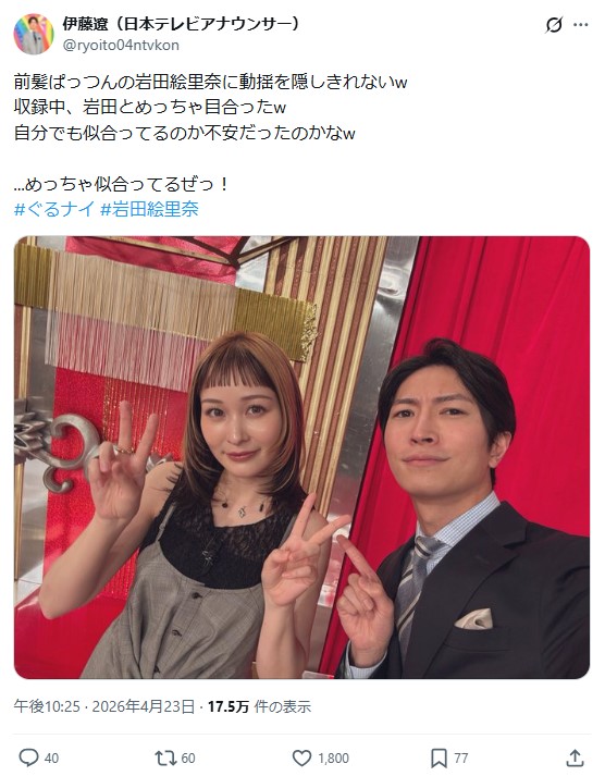 伊藤遼アナのXから