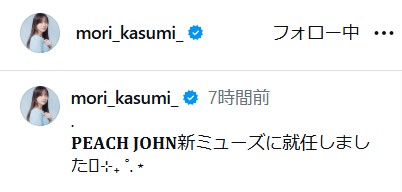 森香澄のインスタグラムから