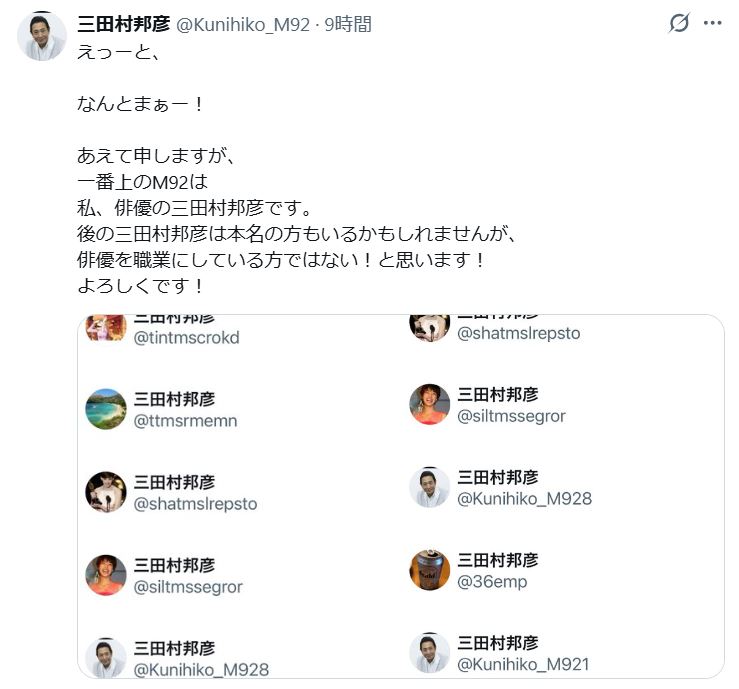 三田村邦彦のXから
