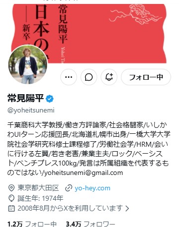 常見陽平教授のXから