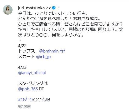 松岡朱里アナのインスタグラムから