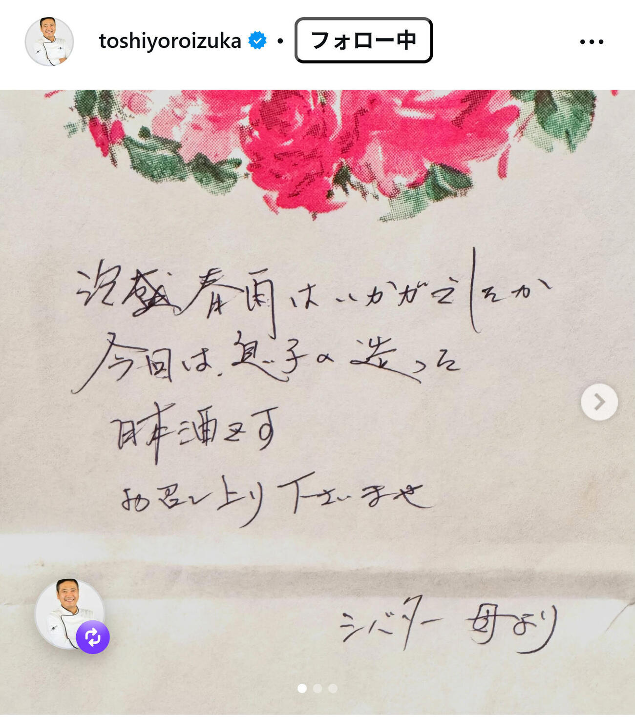 鎧塚俊彦氏のインスタグラムから