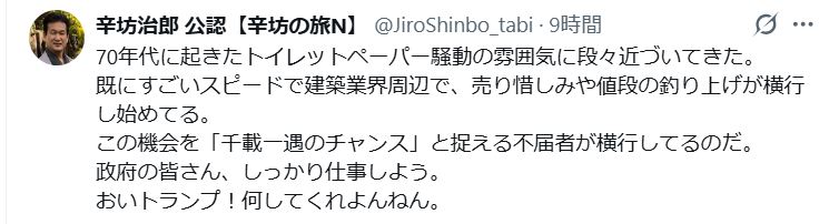 辛坊治郎氏のXから