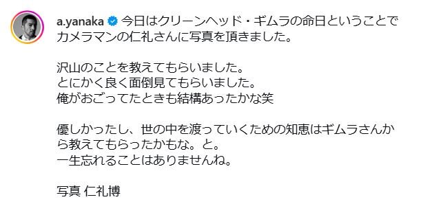 谷中敦のインスタグラムから