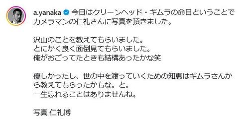 スカパラ谷中敦、32歳で亡くなった伝説の初期メンバー追悼「一生忘れることはありませんね」