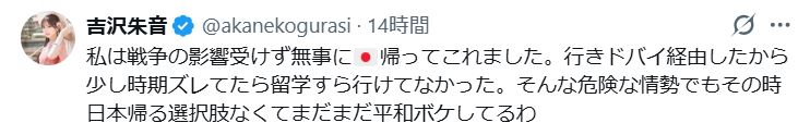 吉沢朱音のXから