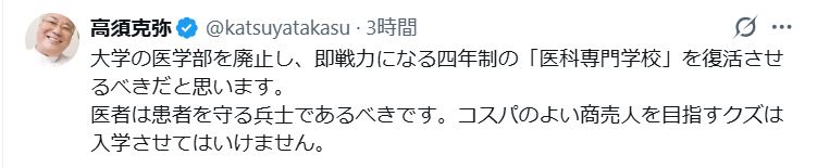 高須克弥氏のXから