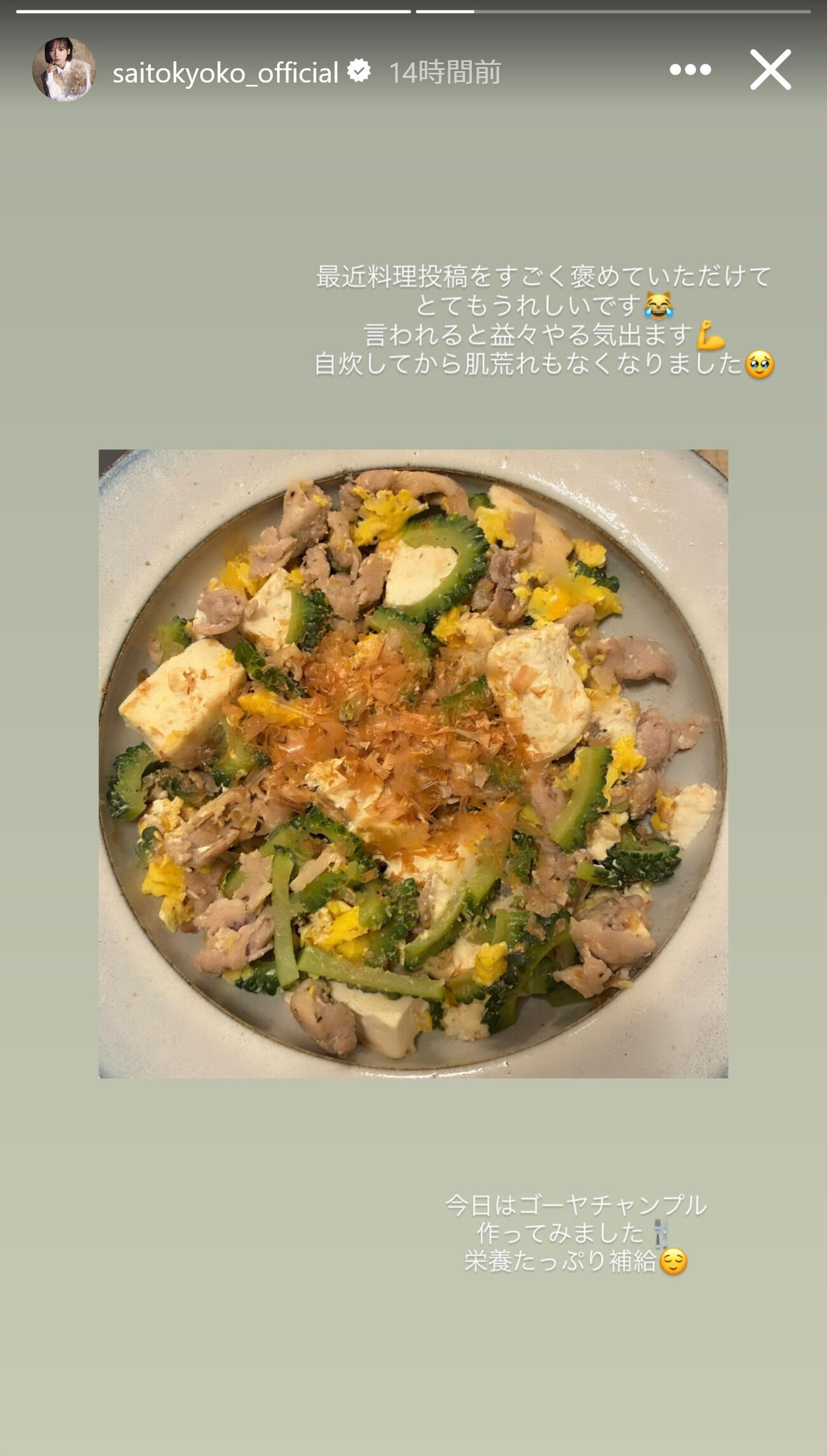 齊藤京子のインスタグラムストーリーズから