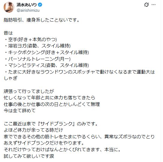 清水あいりのXから