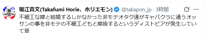 堀江貴文氏のXから