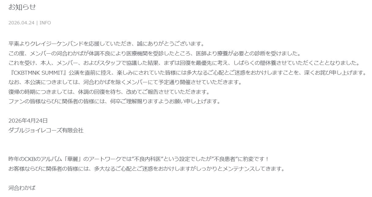 クレイジーケンバンドの公式サイトから