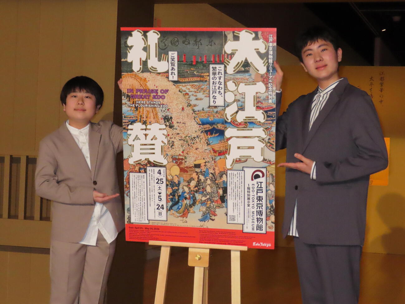 江戸東京博物館の特別展「大江戸礼賛」の取材会を行った中村長三郎（左）と中村勘太郎