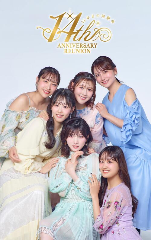 岡田奈々、小嶋真子、西野未姫ら「皆さんとできるなんて！！」７・19「14年目の同期会」開催